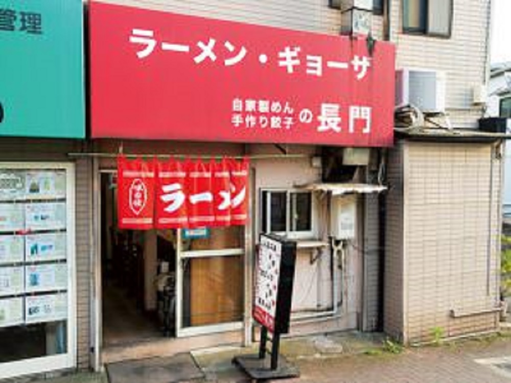 ㉖ ラーメン長門