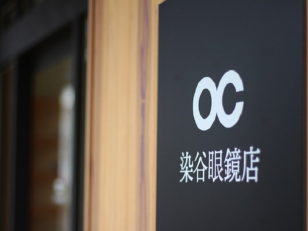 ㊴ 染谷眼鏡店