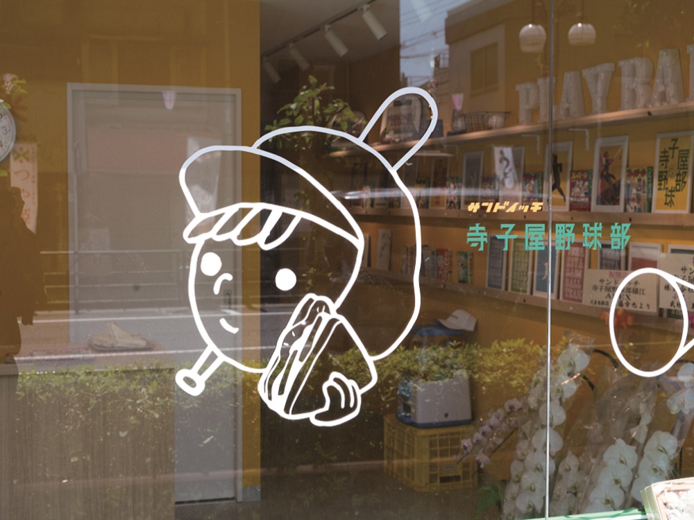 ㊿ サンドイッチ寺子屋野球部