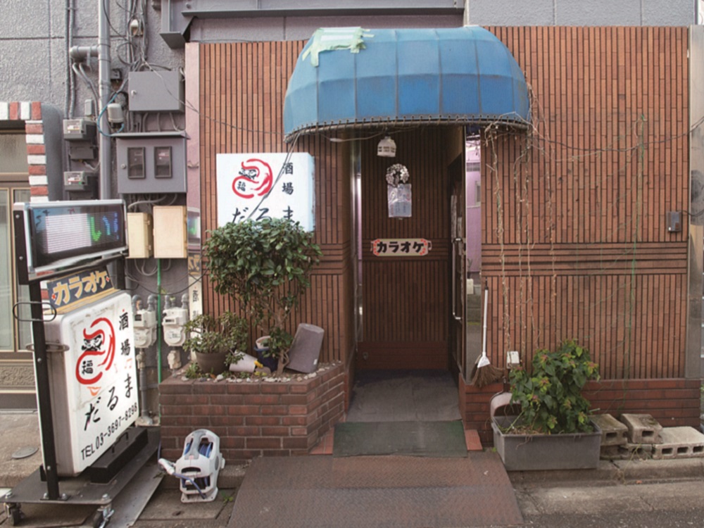 ⑧ 居酒屋 だるま