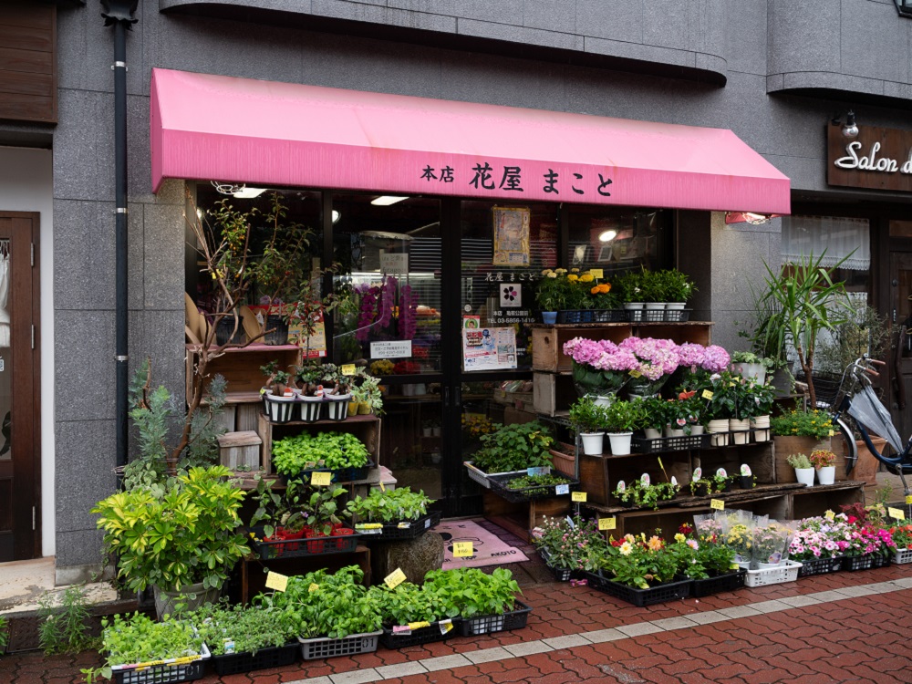 ⑱ 花屋 まこと
