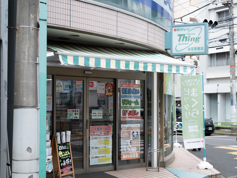 ⑨ 西川寝具専門店シングシステム