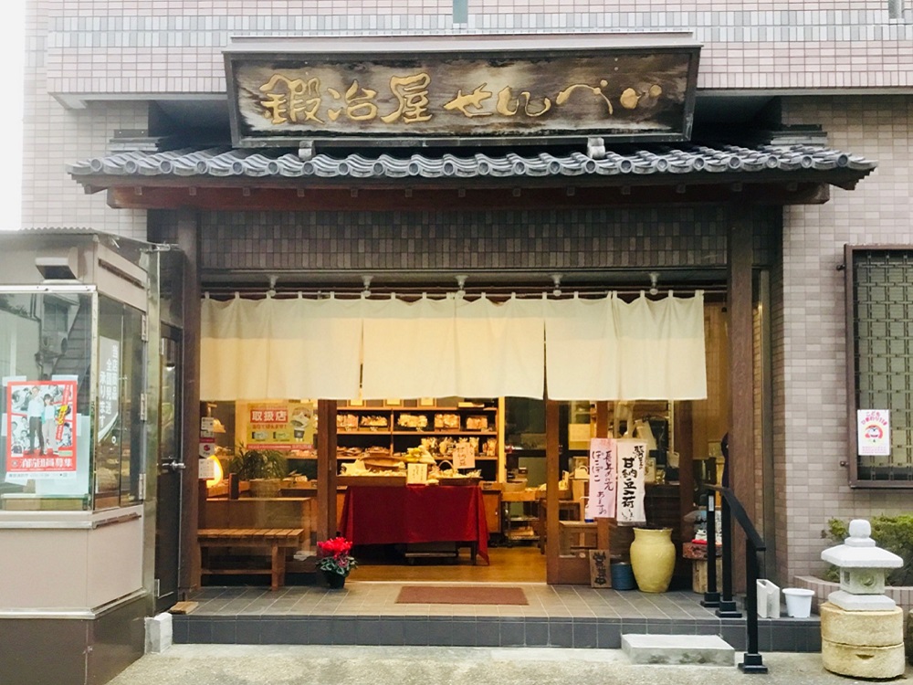 ⑫ 鍛冶屋せんべい