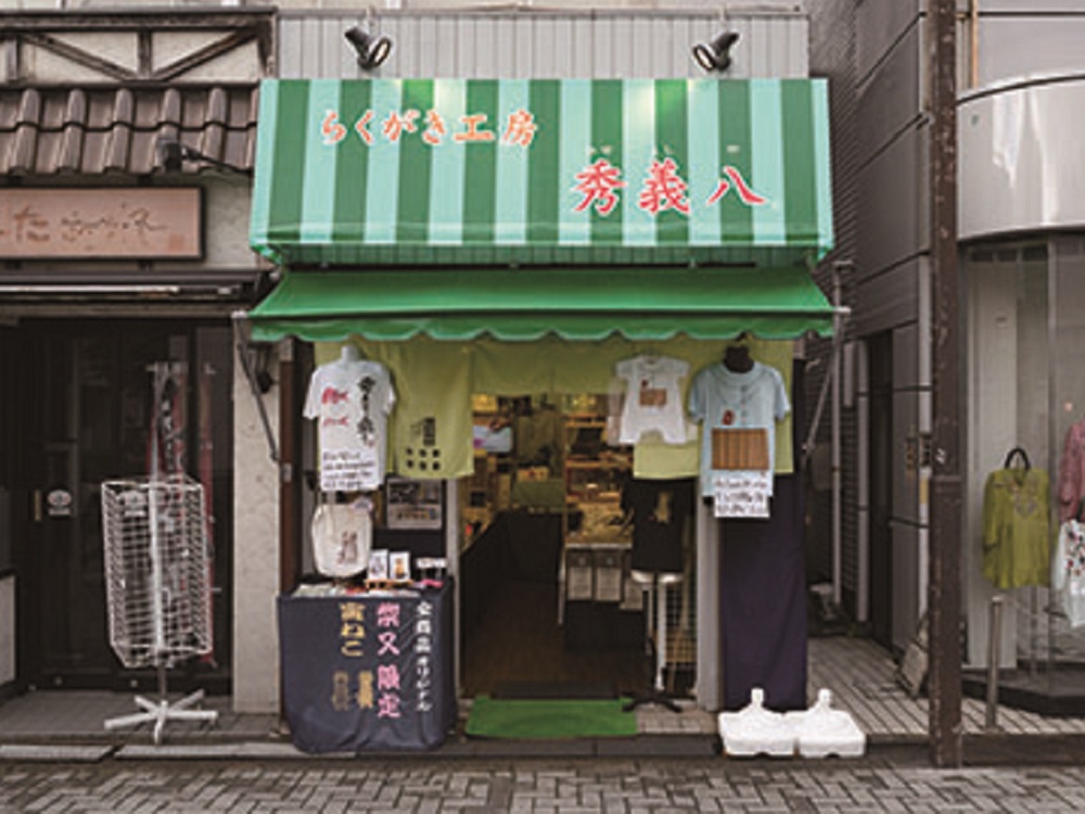 ③ らくがき工房 (有)秀義八