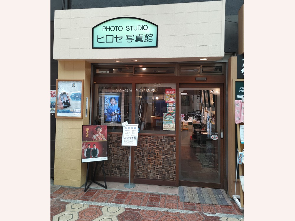 ㉒ ヒロセ写真館