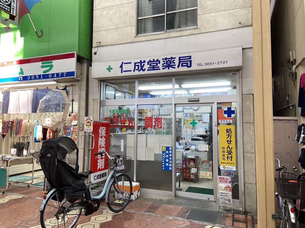 ㉔ 馬場のくすりや 仁成堂薬局