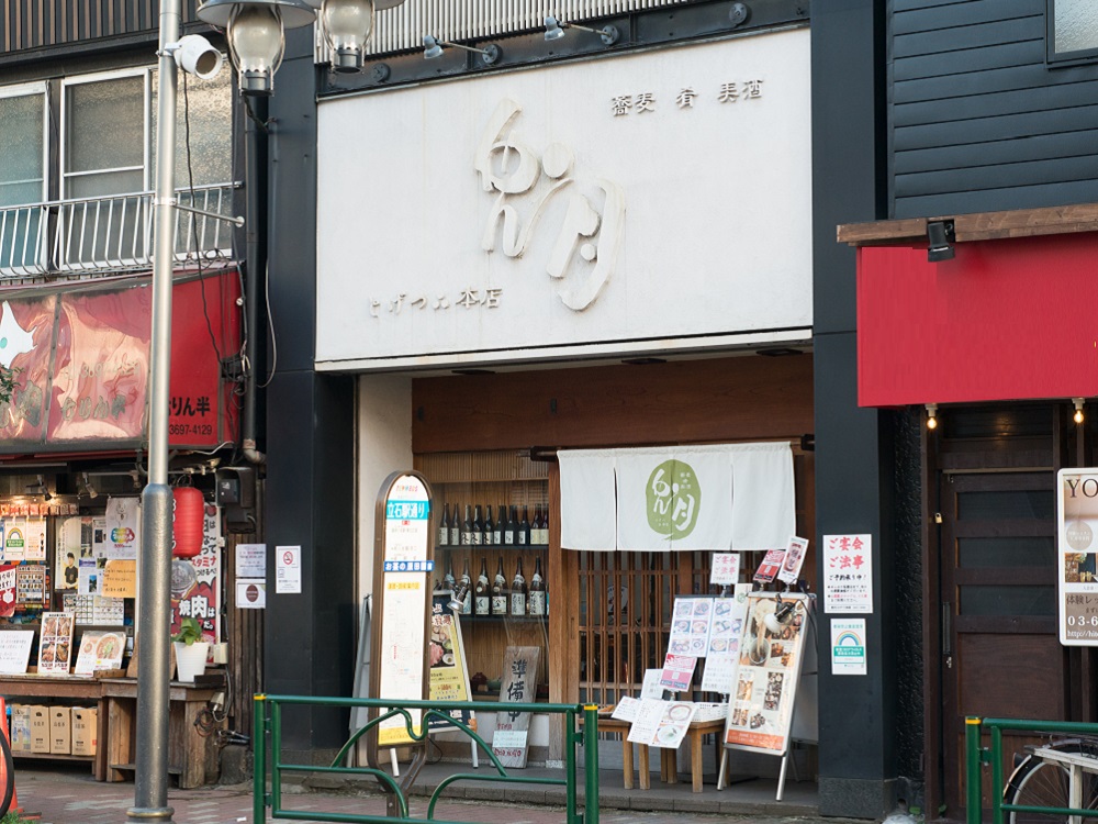 ⑧ 兎月 本店