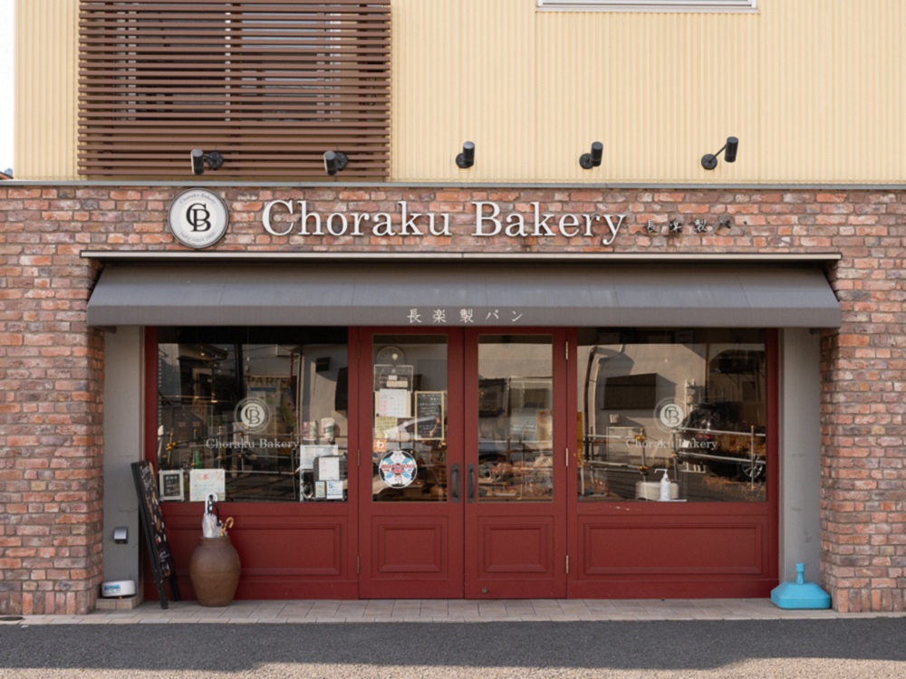 ⑧ 長楽製パン